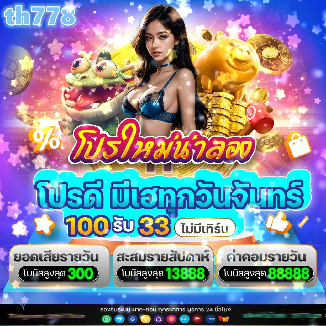 ยืนยันบัตรประชาชนรับเครดิตฟรี